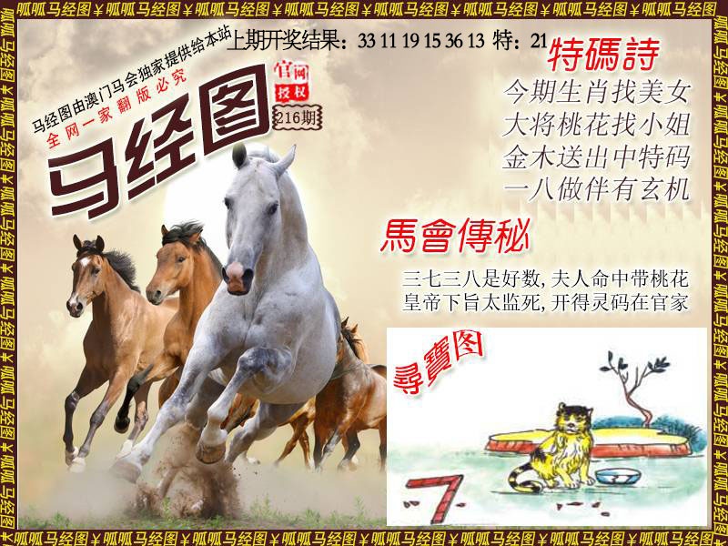 216期马经1[图]