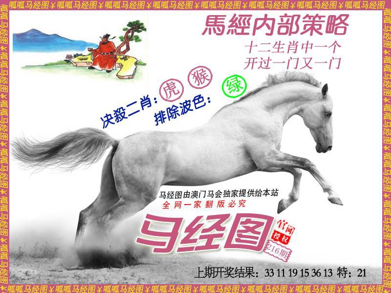 216期马经5[图]