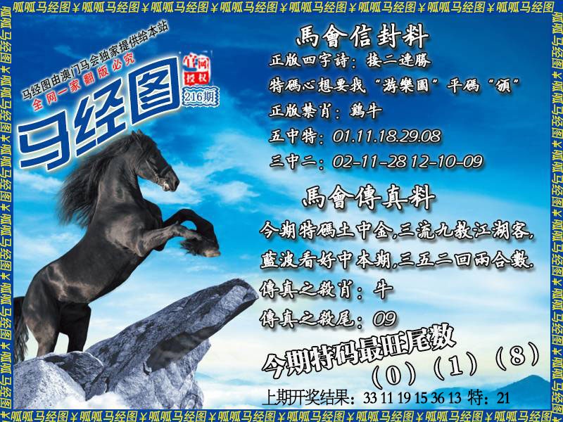 216期马经8[图]