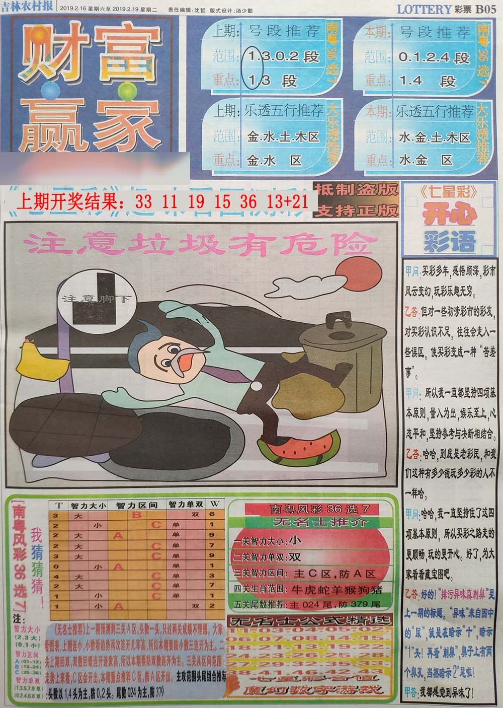 216期财富赢家（七星彩）[图]