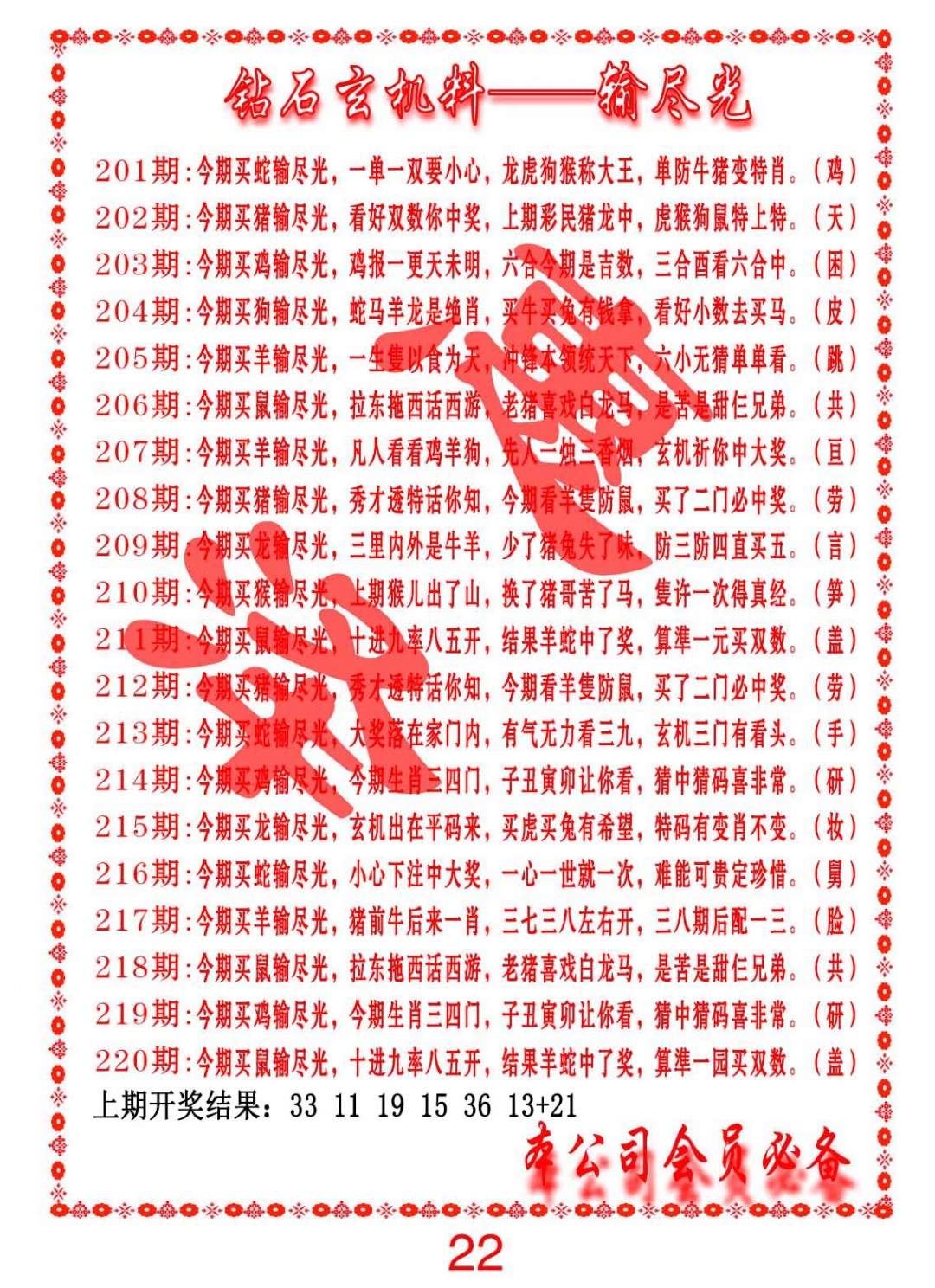 216期钻石玄机诗-输光料[图]