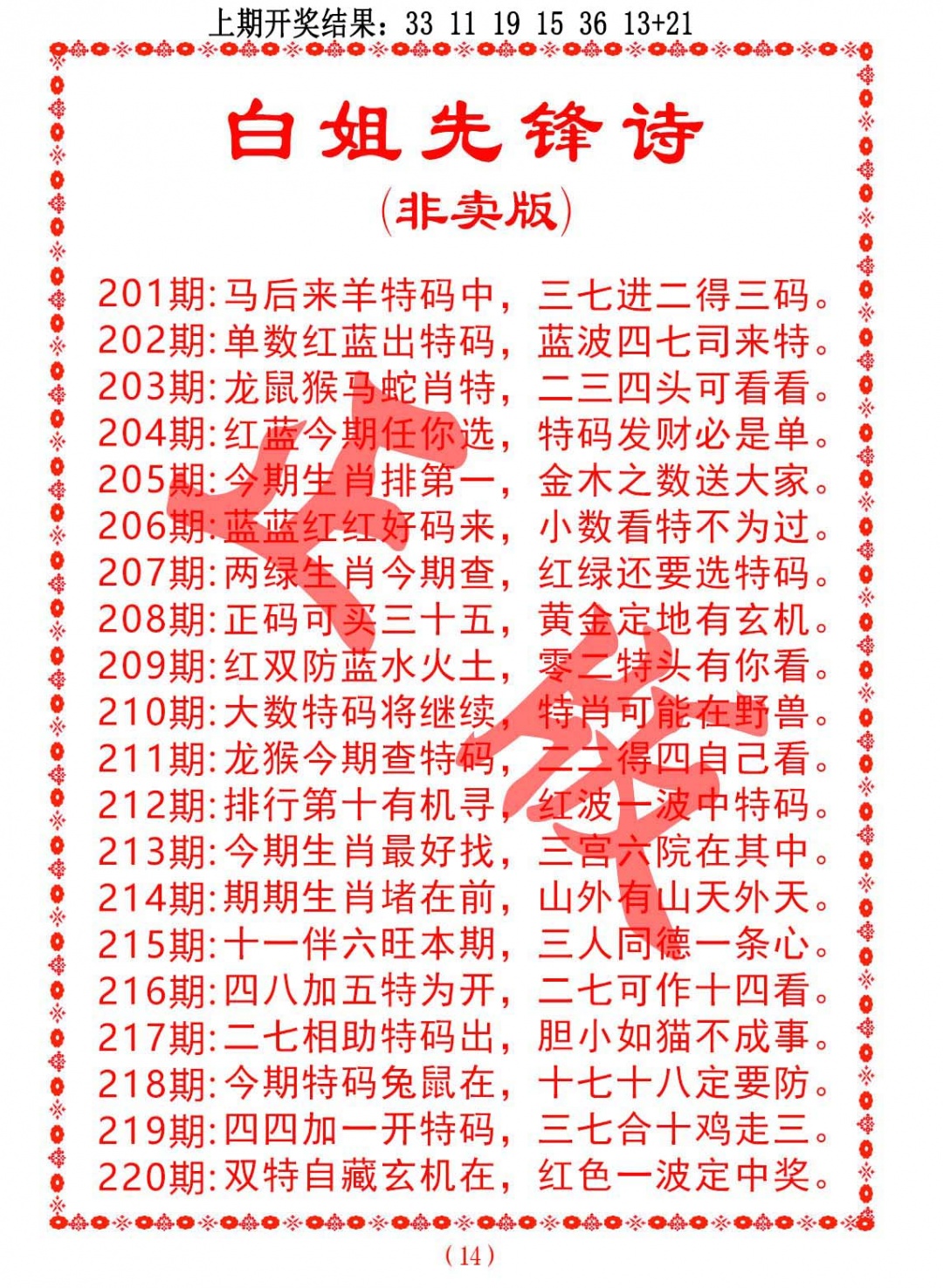 216期白姐先锋诗[图]