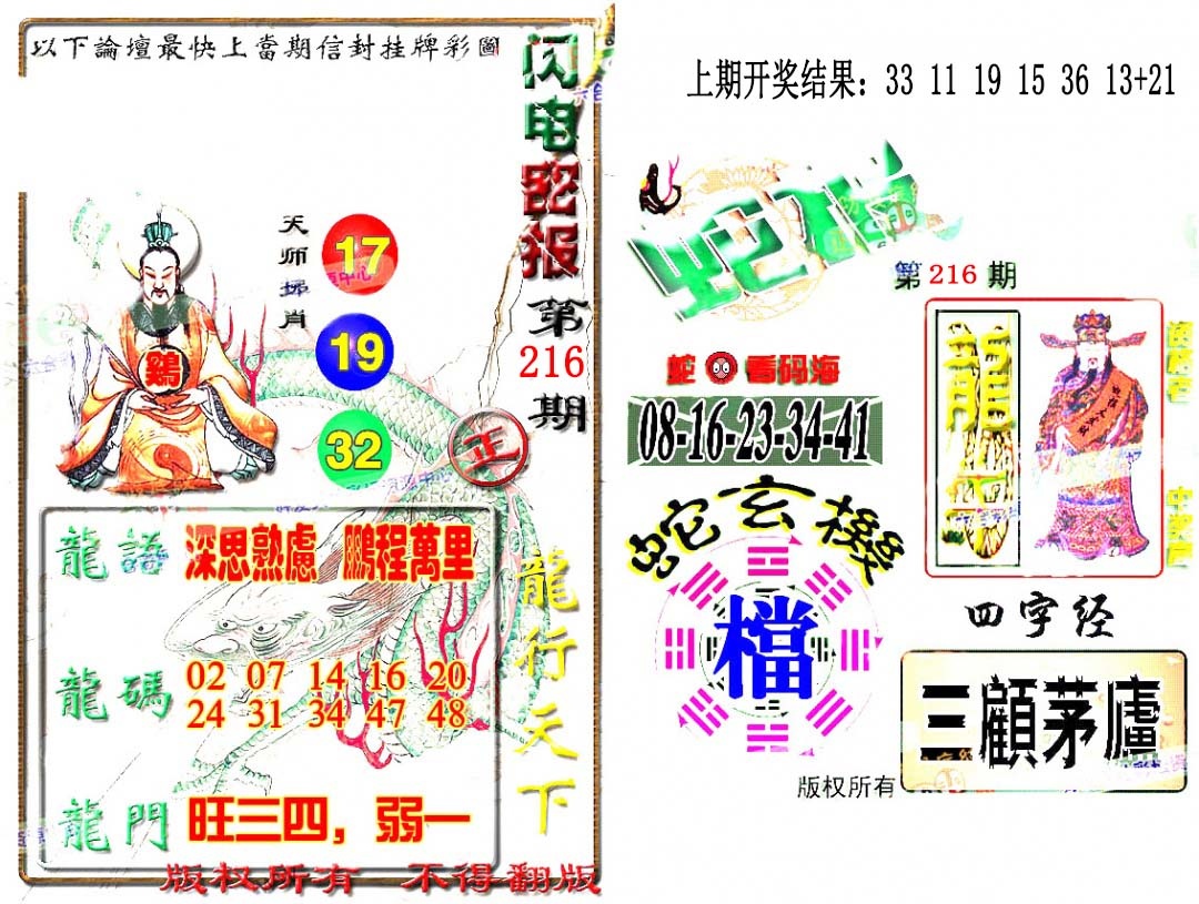 216期蛇报闪电版[图]