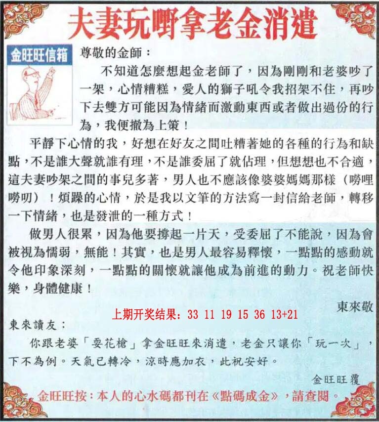 216期金旺旺信箱[图]