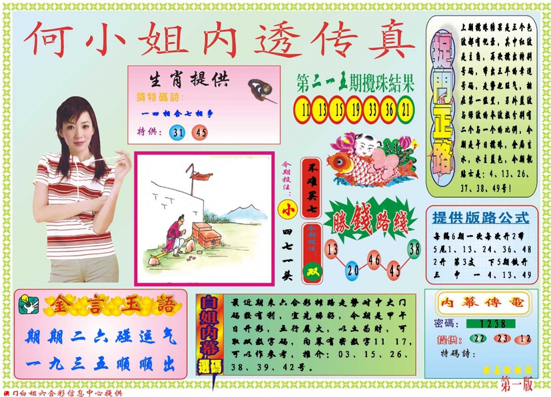 216期何小姐内部传真A[图]