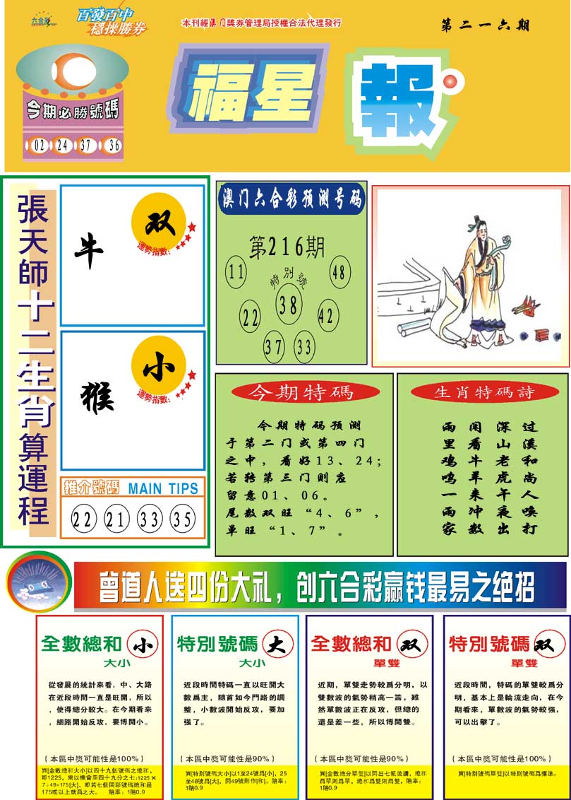 216期福星报[图]
