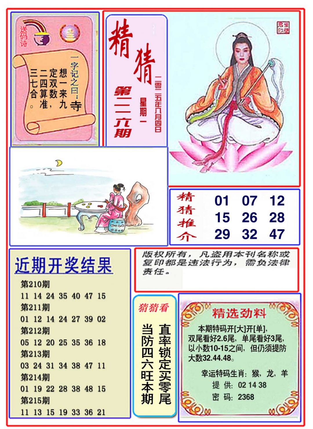 216期观音精猜图[图]