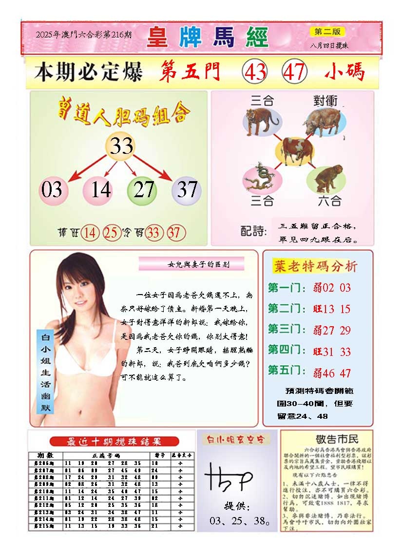 216期皇版马经B[图]