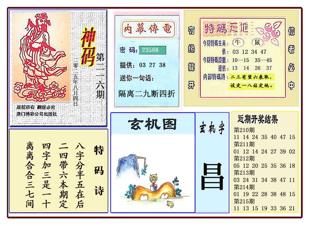 216期黄大仙神码[图]