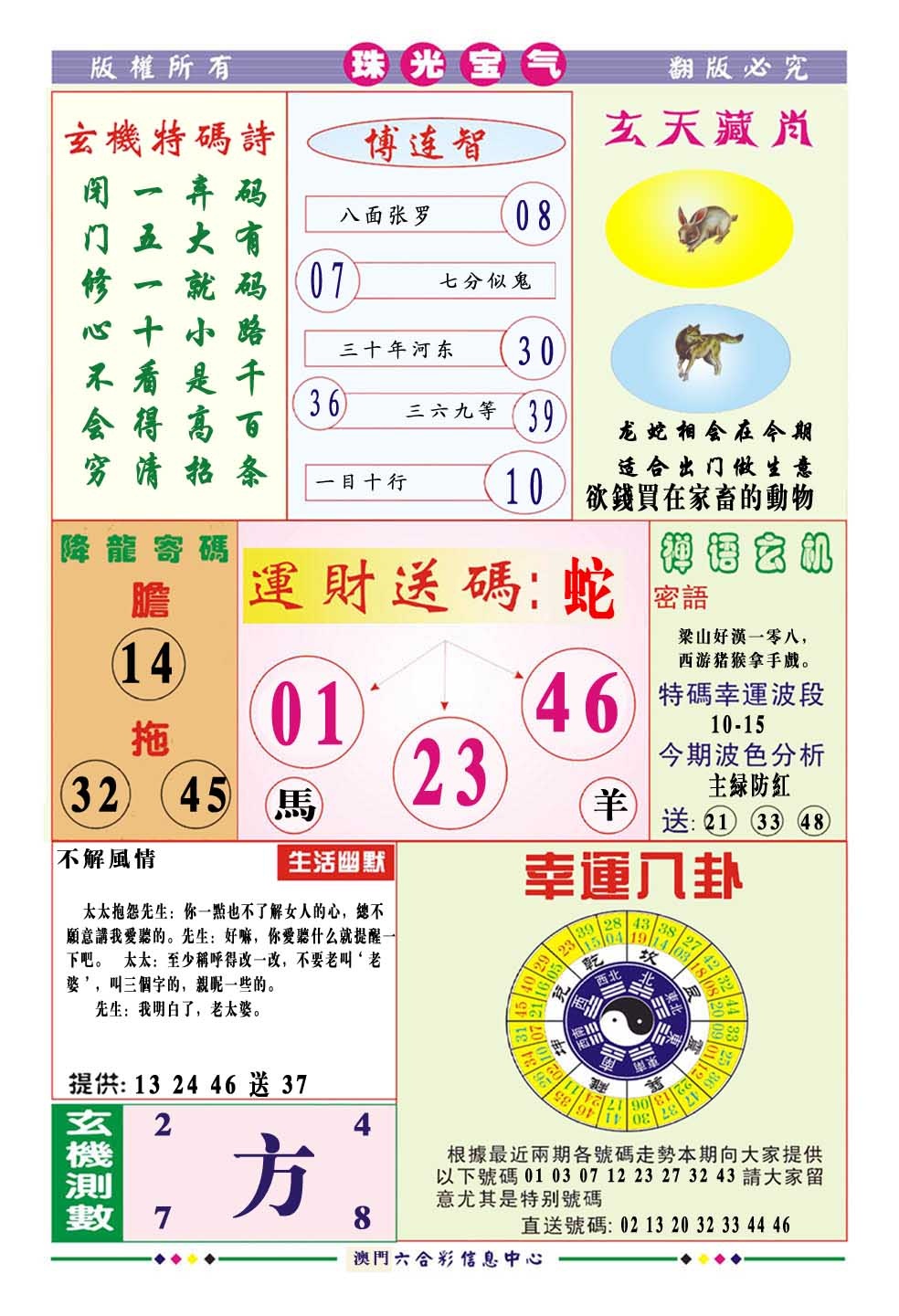 216期珠光宝气[图]
