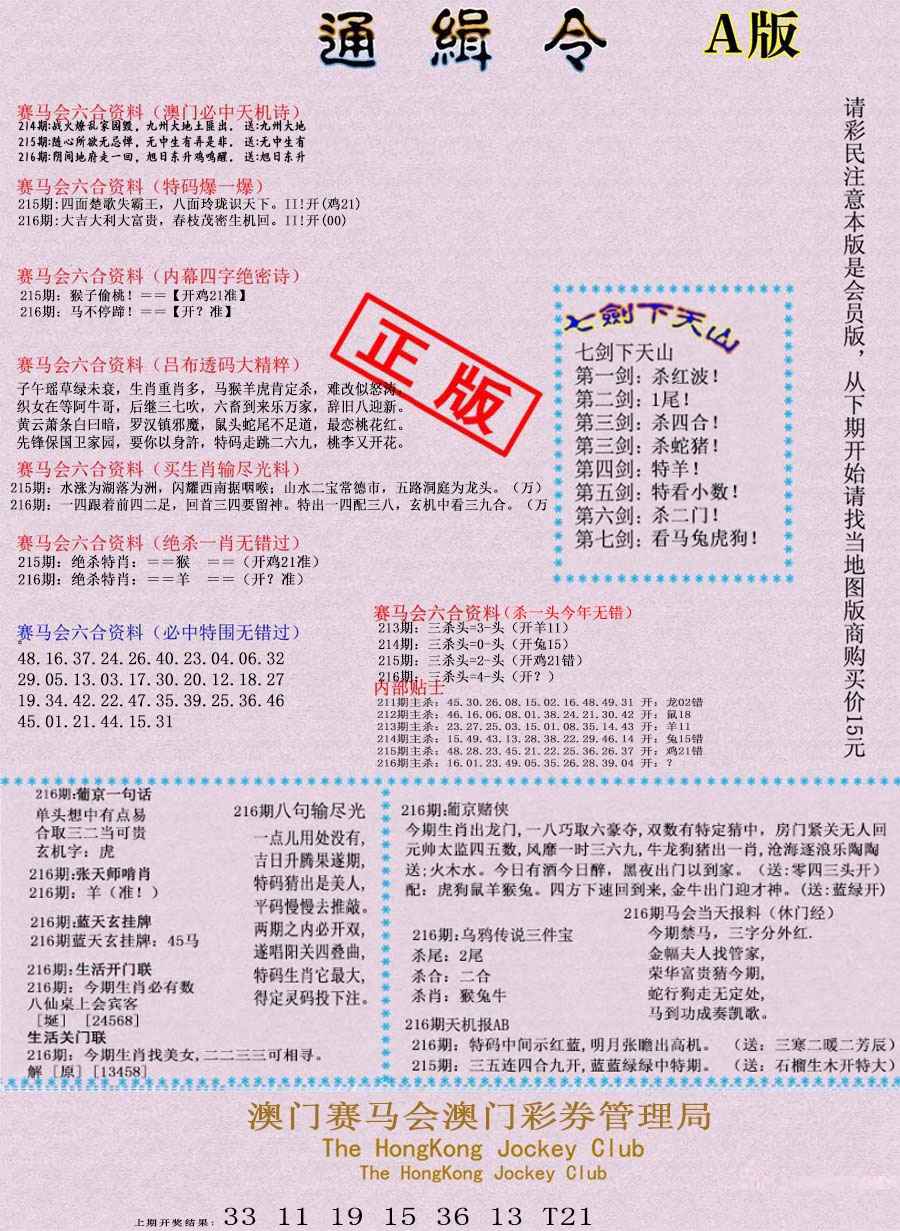 216期通缉令-1[图]