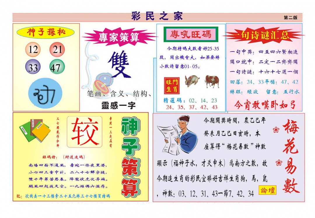 216期彩民之家[图]