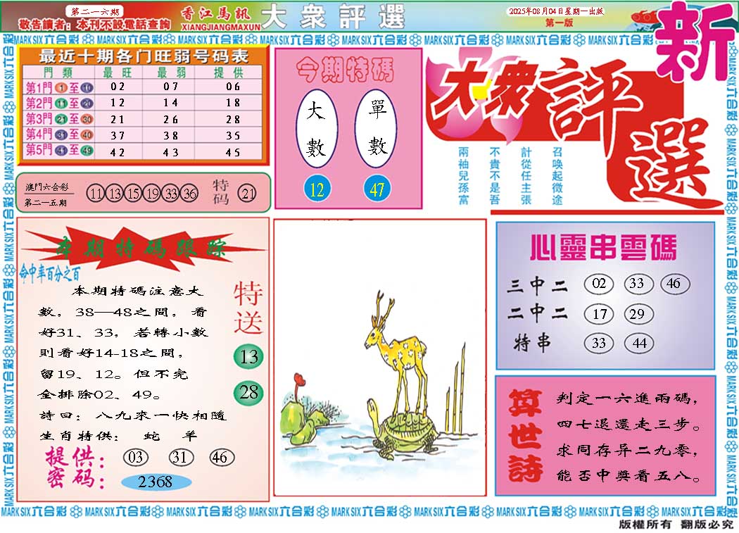 216期大众评选A[图]