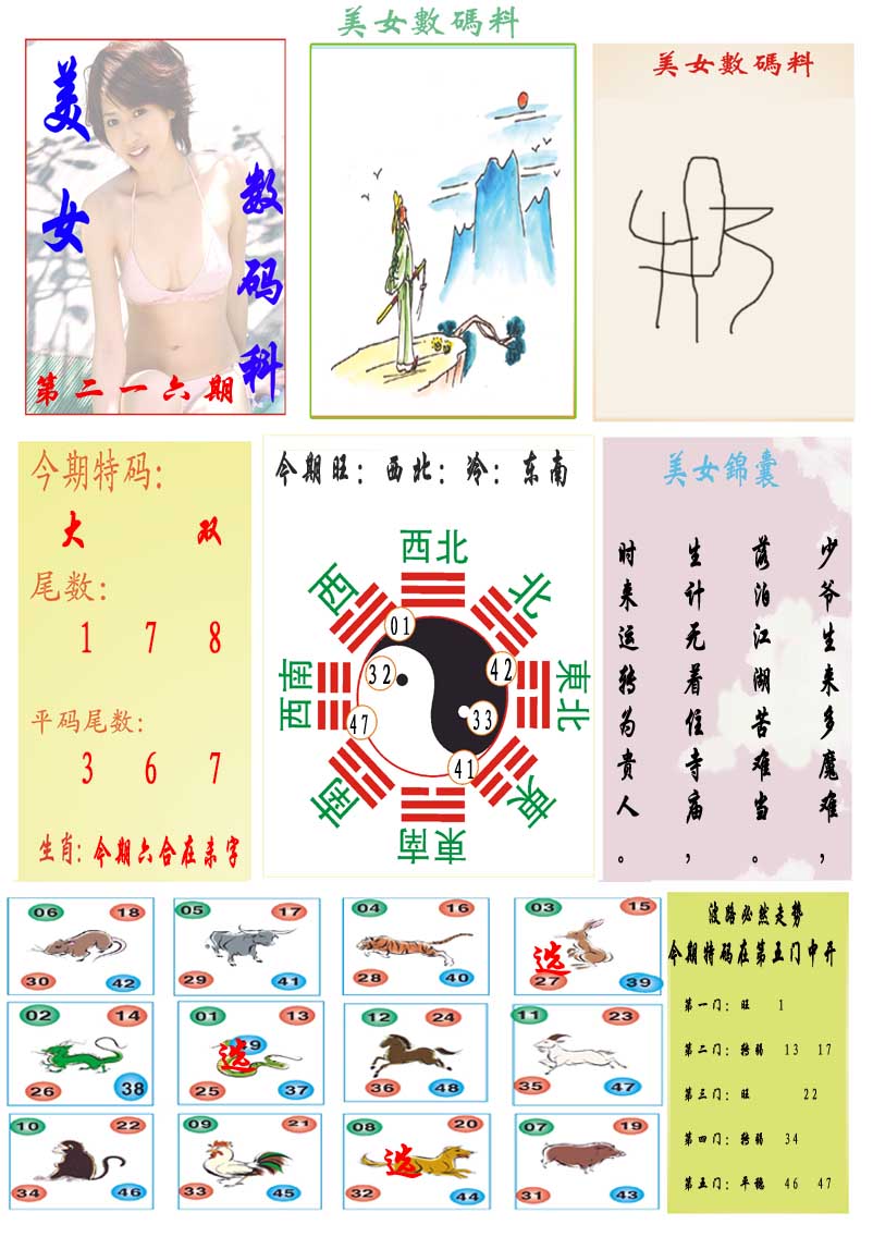 216期美女数码料[图]