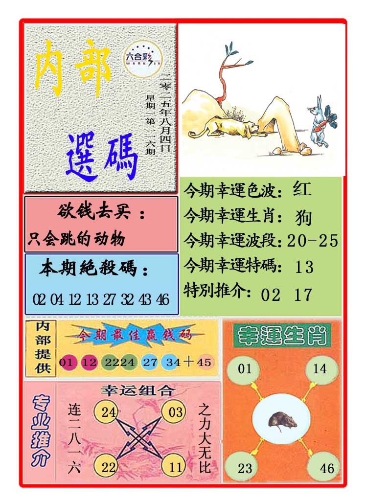 216期马会内部选码[图]