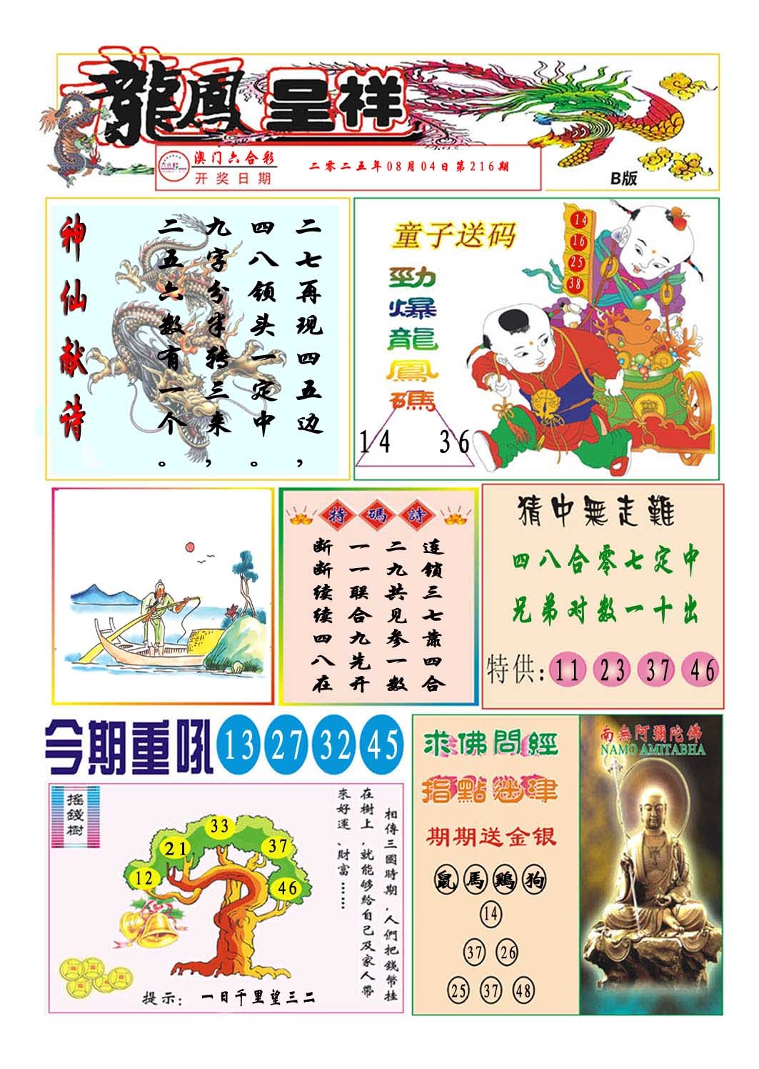 216期龙凤呈祥B[图]