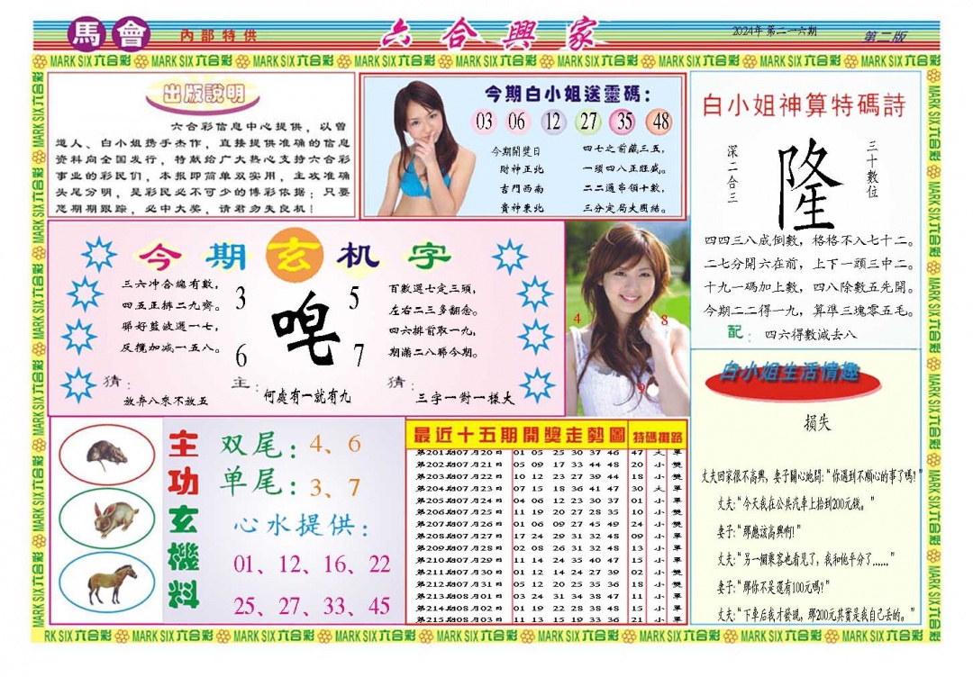 216期六合兴家B[图]