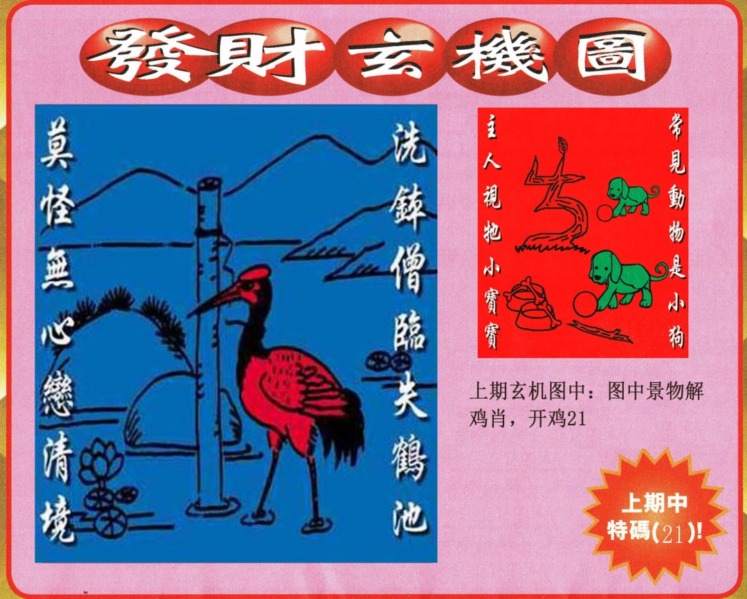 216期发财图[图]