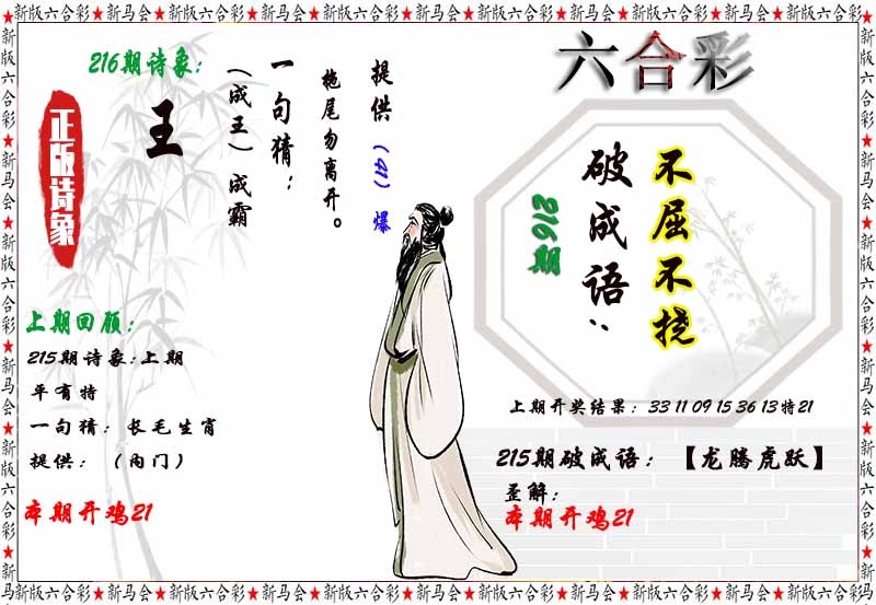 216期诗象破成语[图]