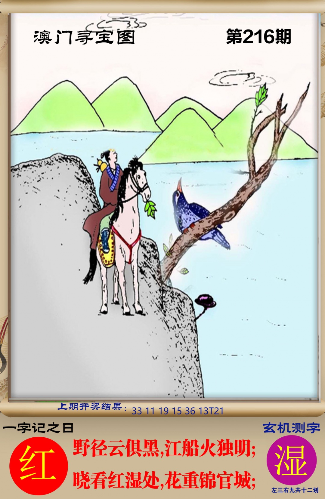 216期澳门寻宝图[图]