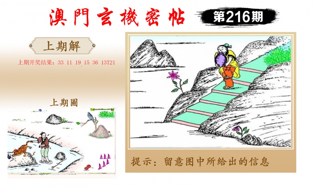 216期玄机密帖[图]