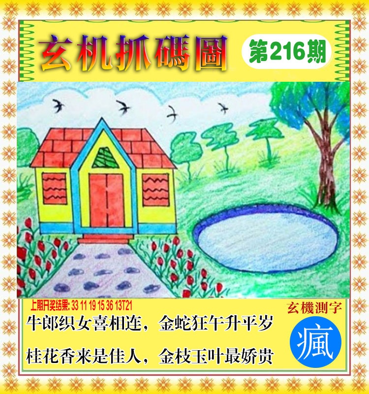 216期玄机抓码图[图]