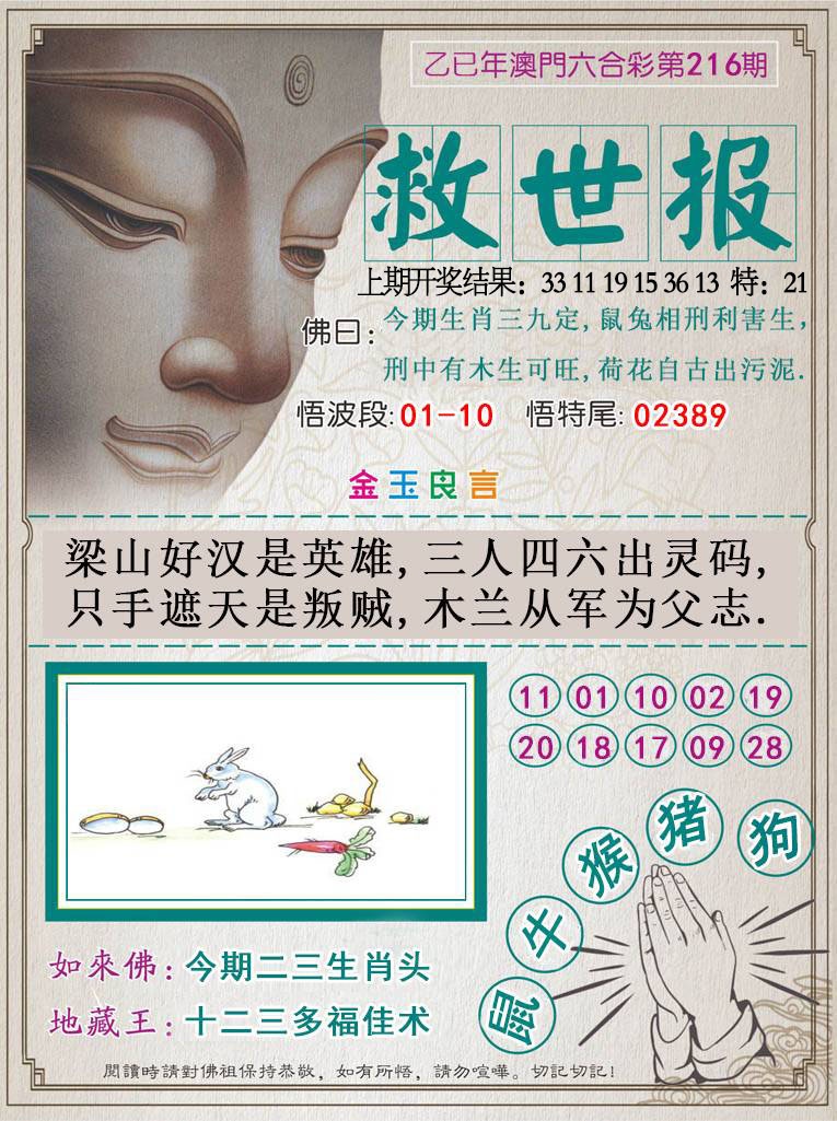 216期救世报[图]