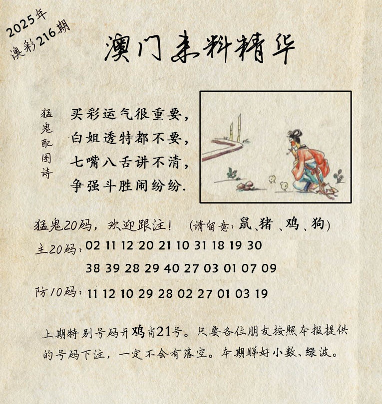 216期澳门来料精华[图]