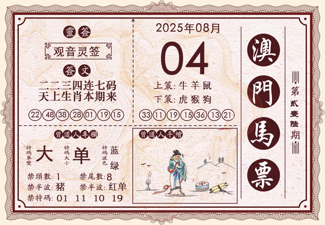 216期澳门马票[图]