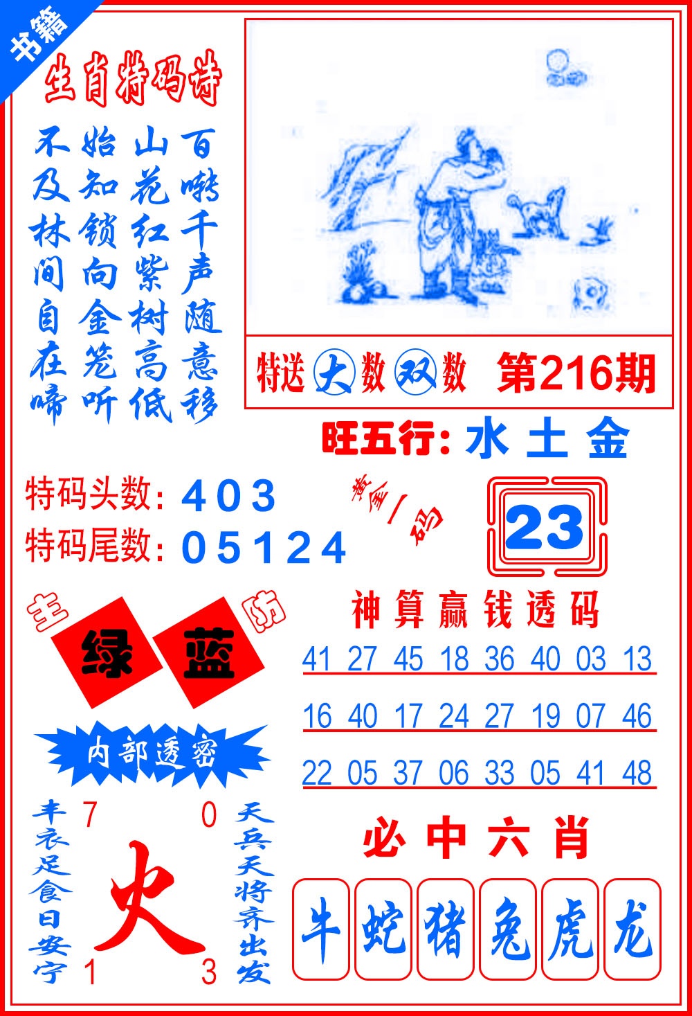 216期澳门黄金一码[图]