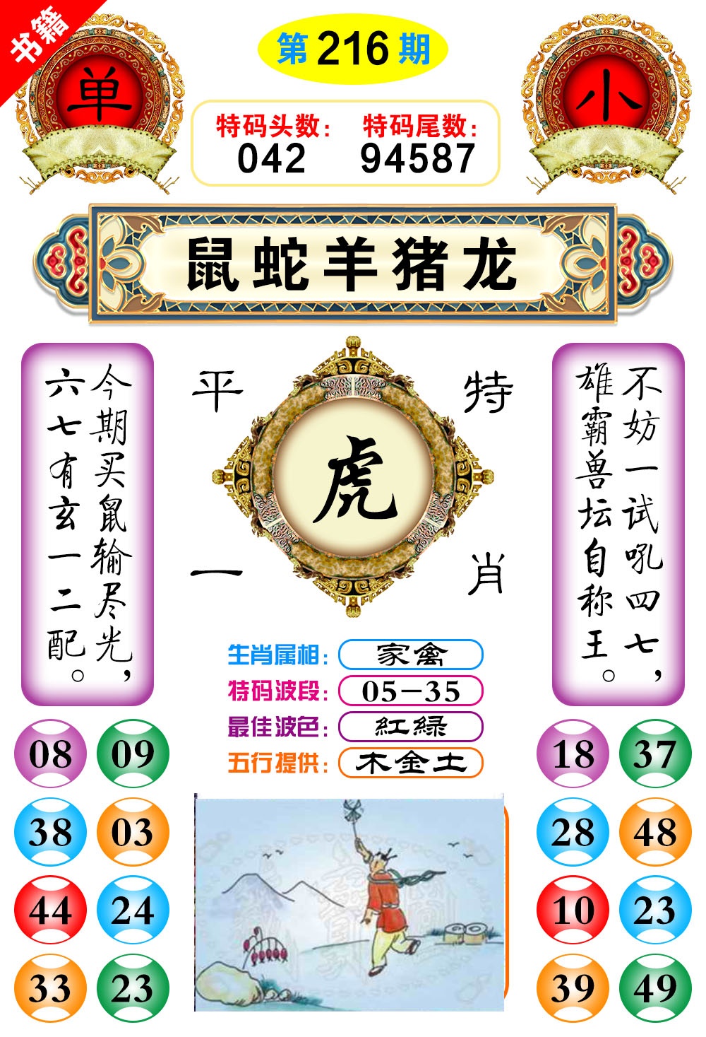 216期澳门凤凰阁[图]