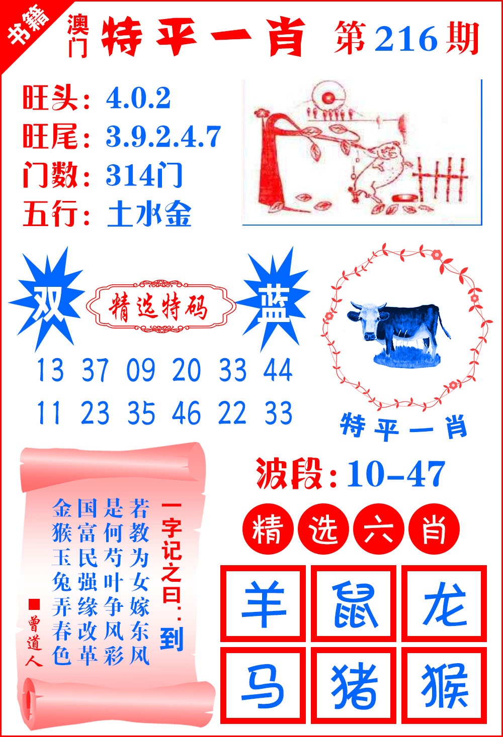 216期澳门喜气洋洋[图]