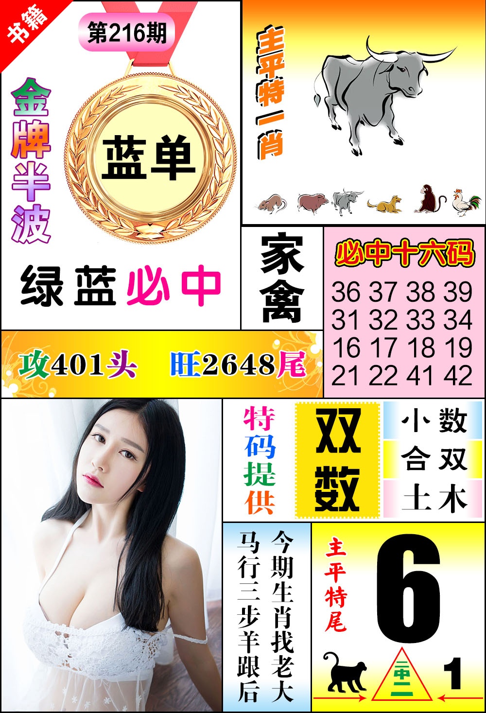 216期澳门金牌半波[图]
