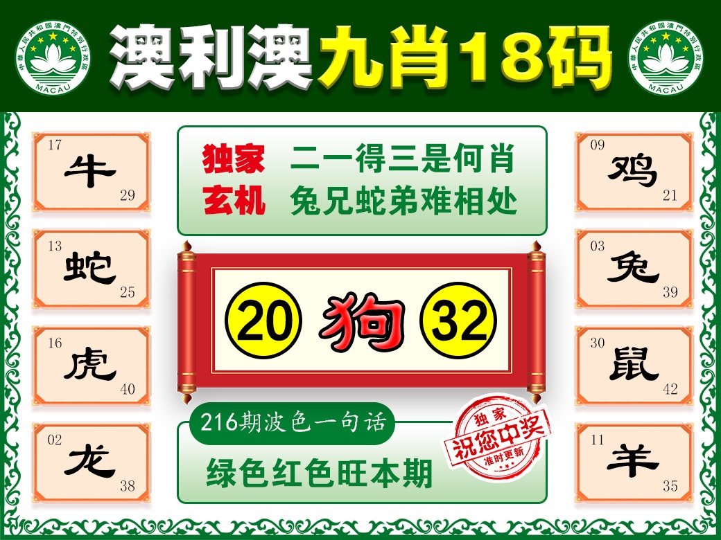 216期澳利澳九肖[图]