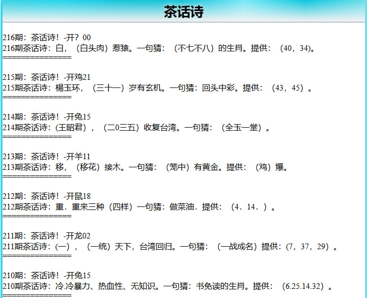 216期茶话诗[图]