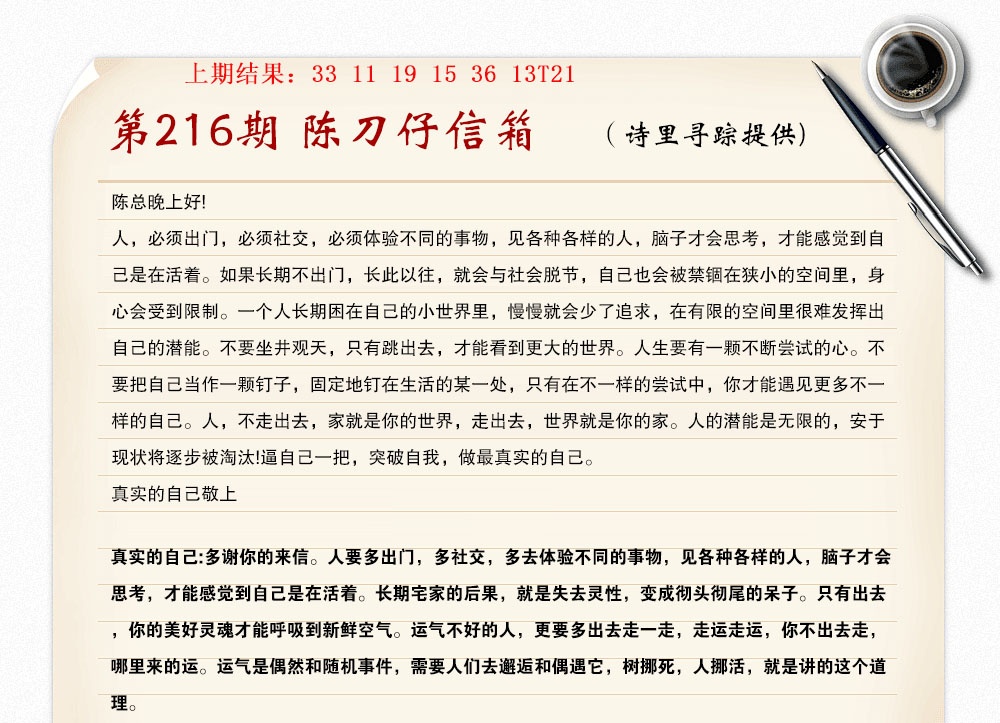 216期陈刀仔信箱A[图]