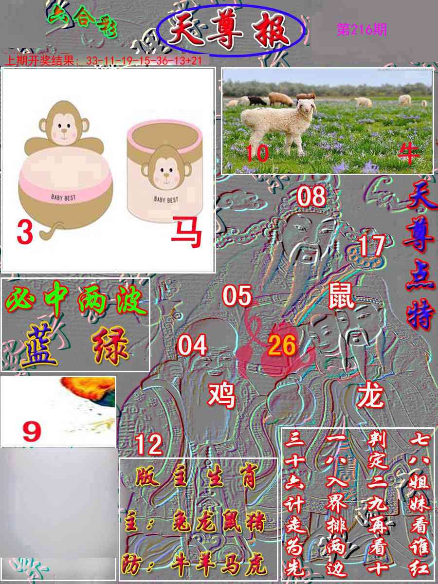 216期天尊报[图]