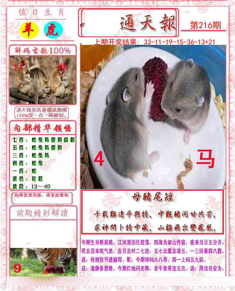 216期马经通天报[图]
