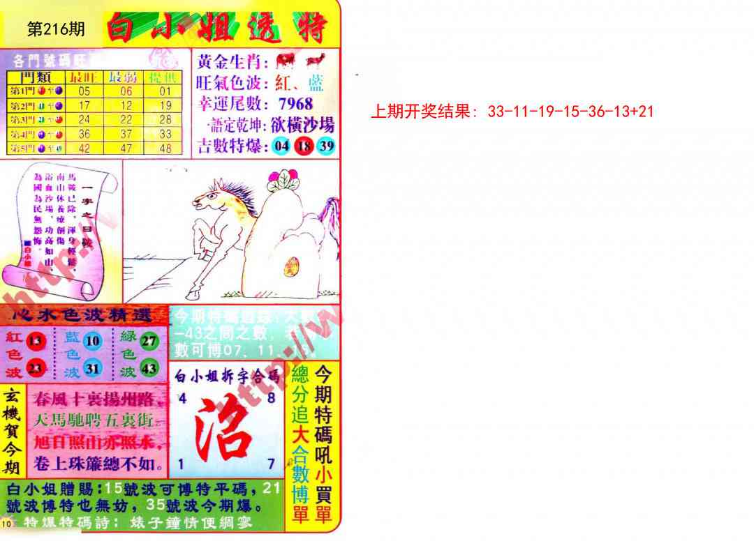 216期白小姐透特[图]