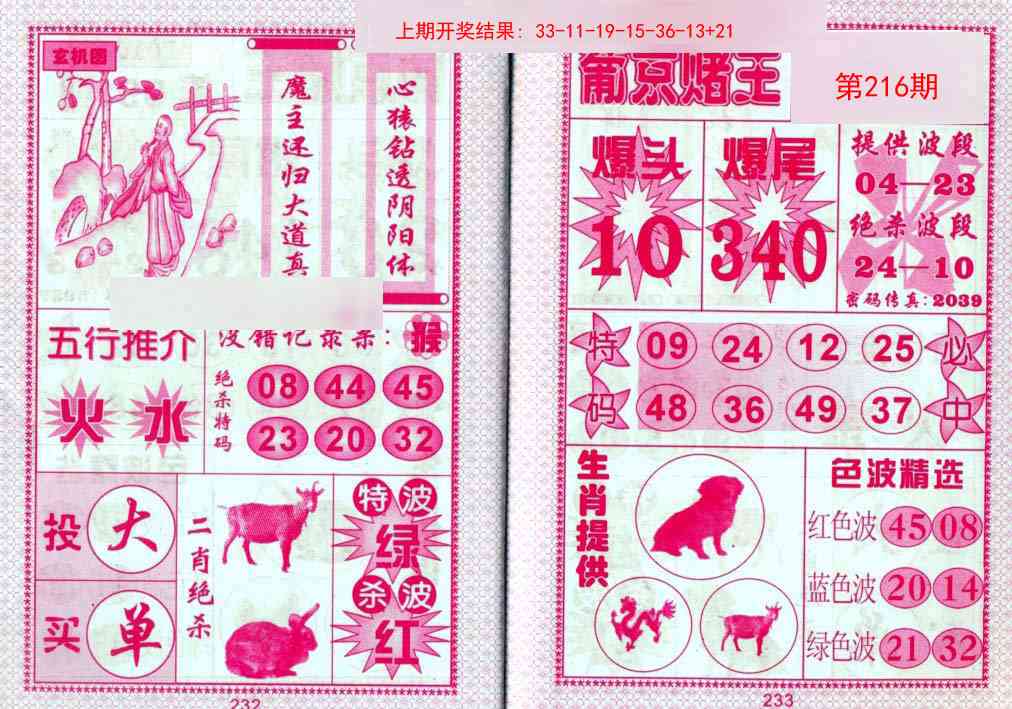 216期葡京赌王[图]