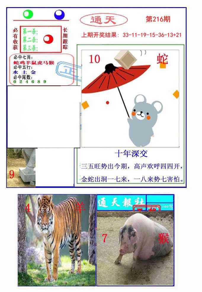 216期通天杀波图2[图]