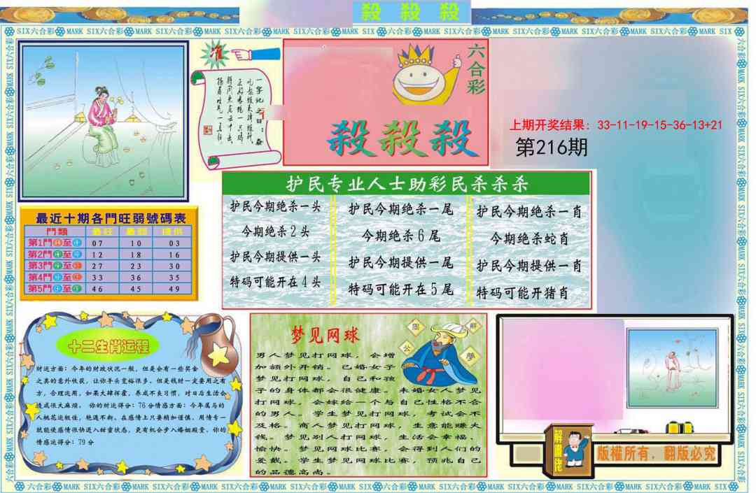 216期九龍杀杀杀A(推荐)[图]