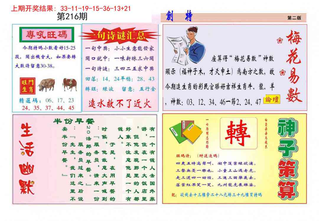 216期九龍创特B(推荐)[图]