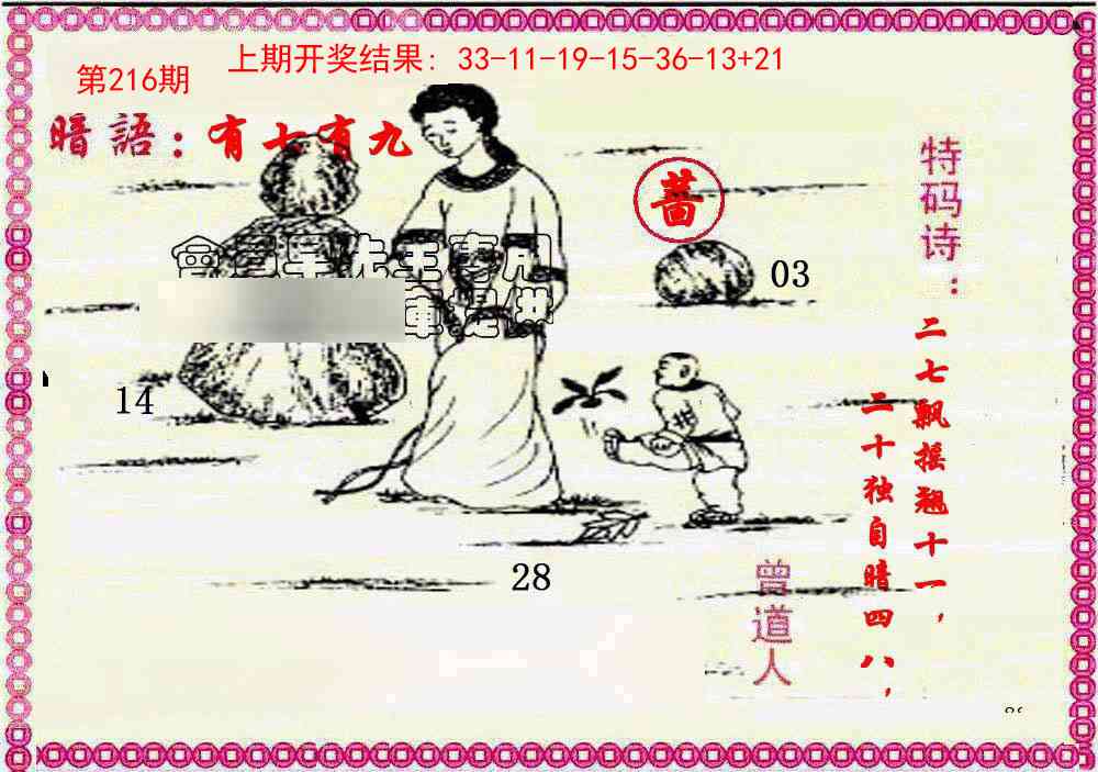 216期新暗语报[图]