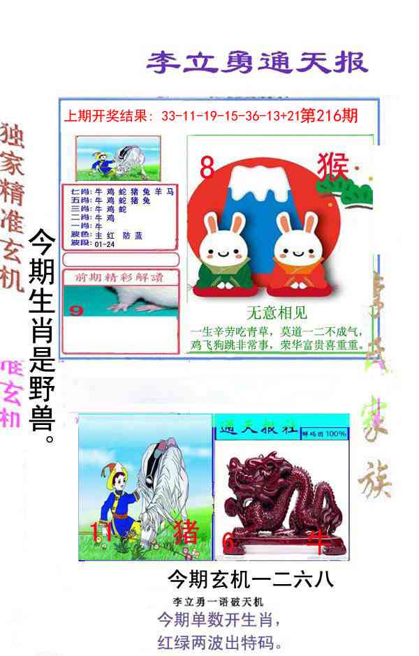 216期李立勇通天报[图]