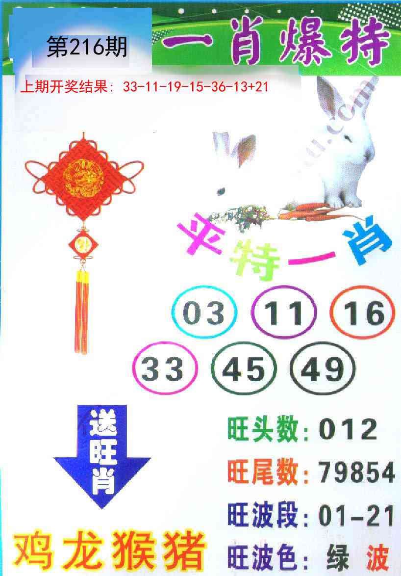 216期一肖爆特[图]