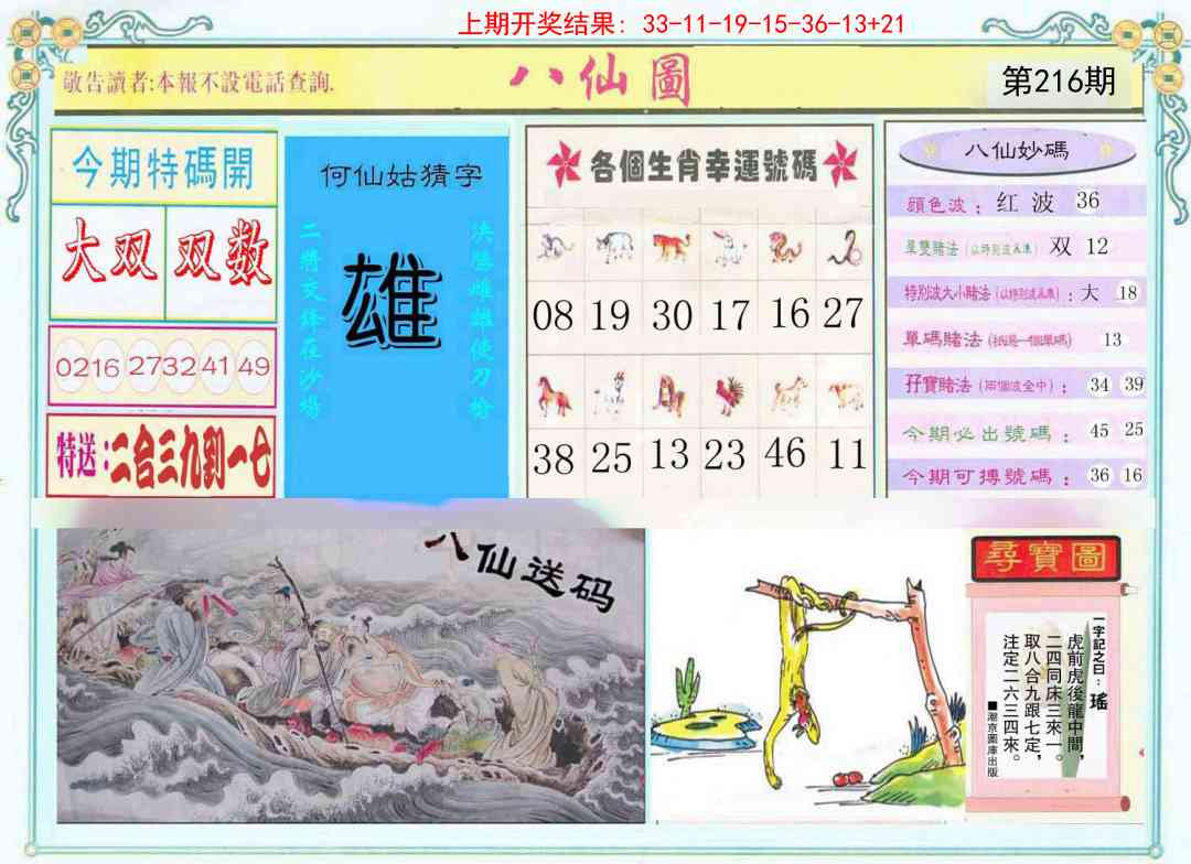 216期八仙图[图]