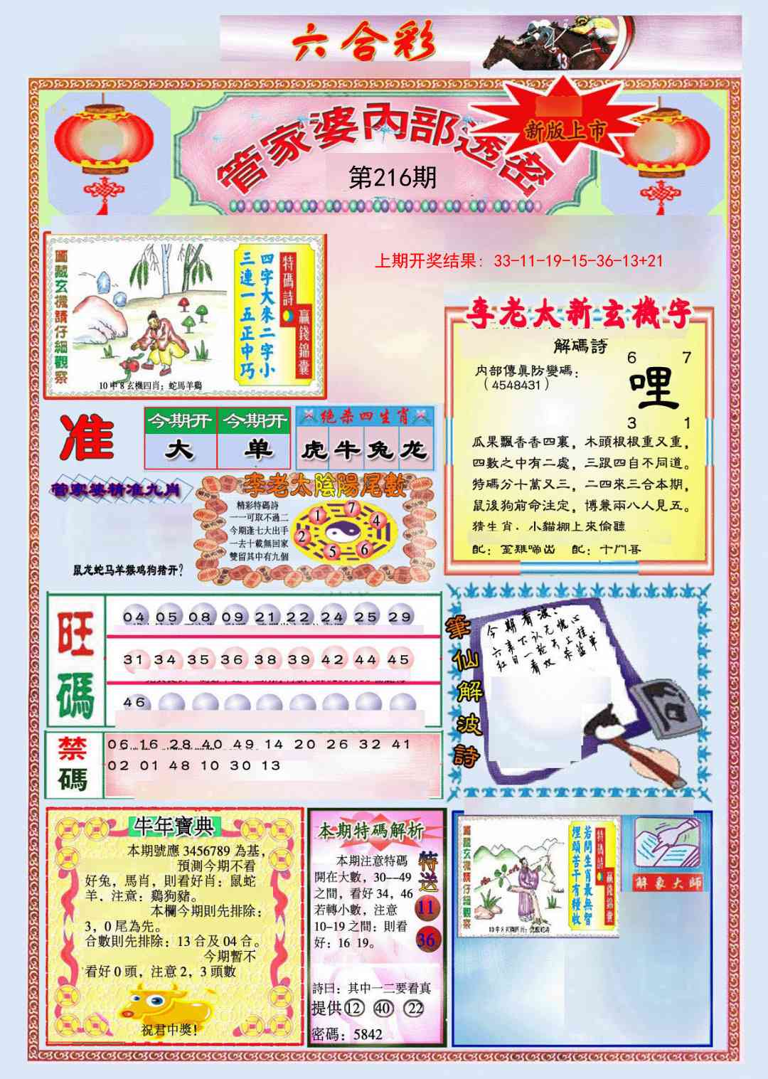 216期管家婆内部透密[图]