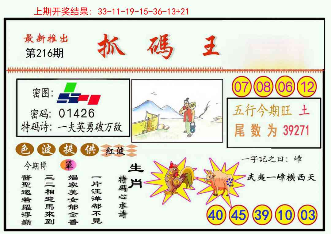 216期抓码王[图]