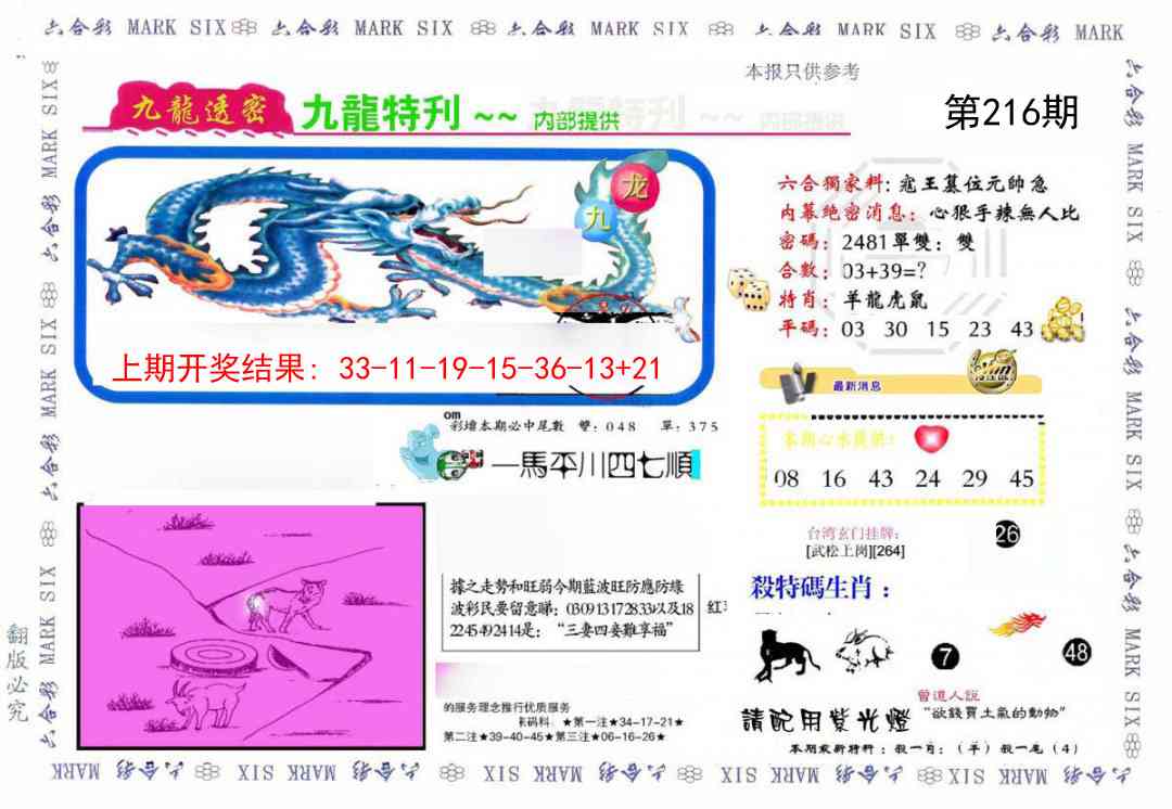 216期九龙特新刊[图]